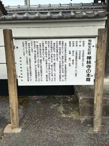 禅林寺の歴史