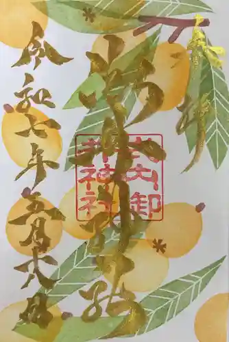 御井神社の御朱印