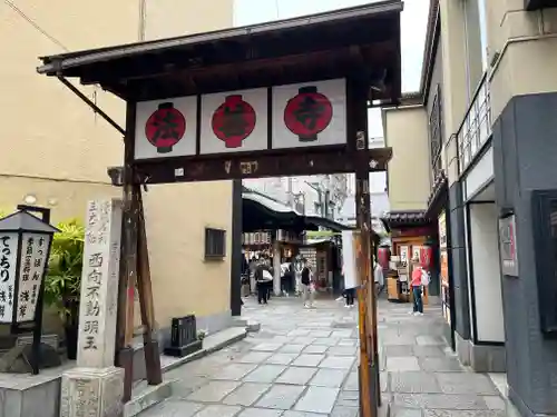 法善寺(大阪府)