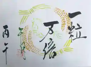 釧路一之宮 厳島神社の御朱印 2026年05月05日(火)〜(2026年05月04日(月) 19時06分52秒投稿)