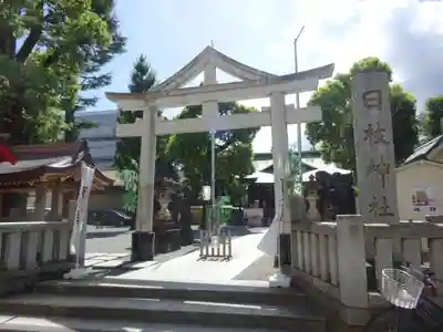 お三の宮日枝神社の鳥居