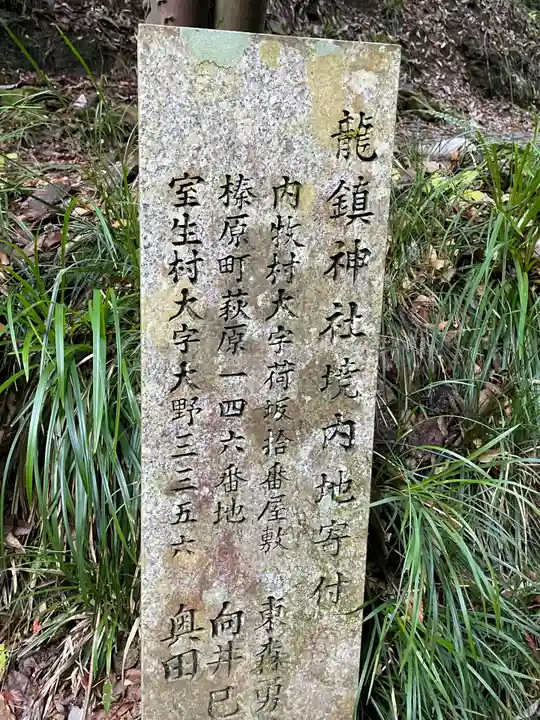 龍鎮神社のその他建物