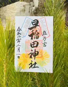 早稲田神社(広島県) 2024年01月26日(金)〜(2024年02月04日(日) 09時51分17秒投稿)