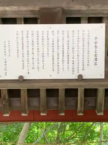 永山神社の手水