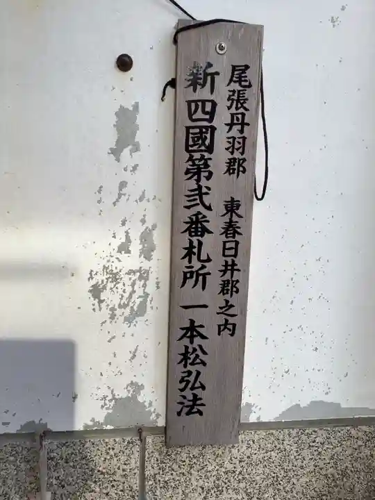 一本松弘法堂のその他建物