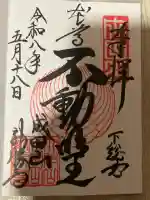 成田山新勝寺の御朱印