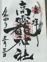 高龗神社(奈良県)