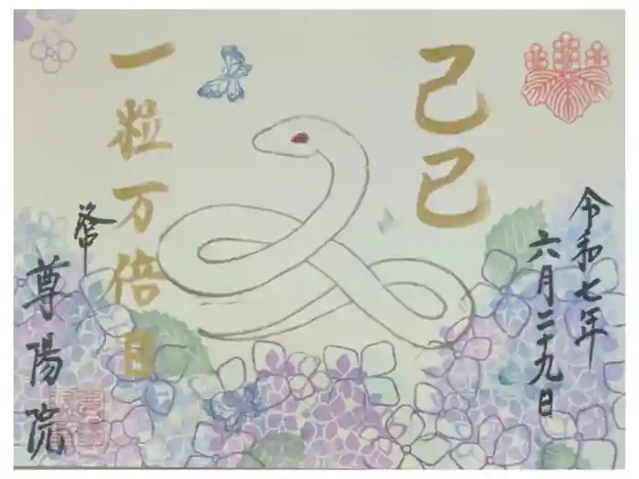 尊陽院の御朱印