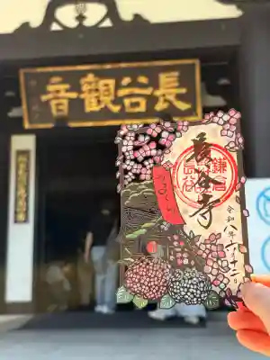 長谷寺(神奈川県)
