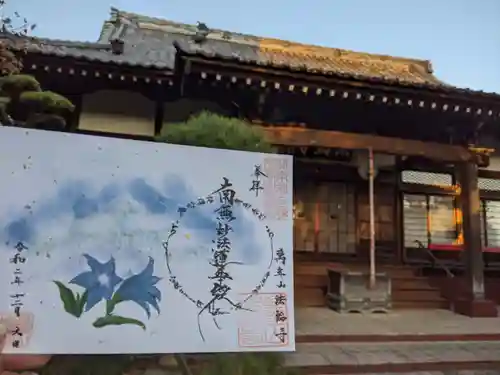 法輪寺の御朱印