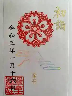 御朱印