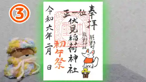 くまくま神社(導きの社 熊野町熊野神社)の御朱印