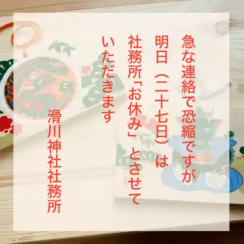 滑川神社 - 仕事と子どもの守り神(福島県)