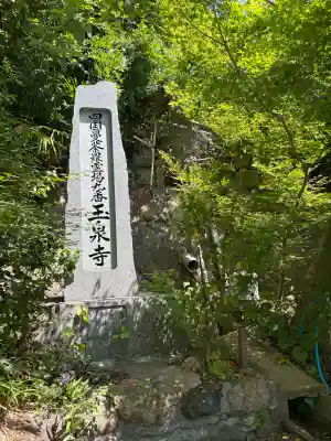 玉泉寺(香川県)