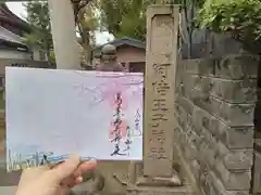 阿倍王子神社の御朱印