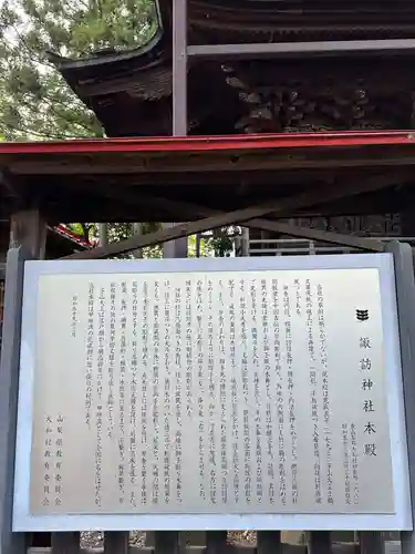 初鹿野諏訪神社(山梨県)