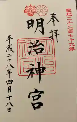 明治神宮(東京都)