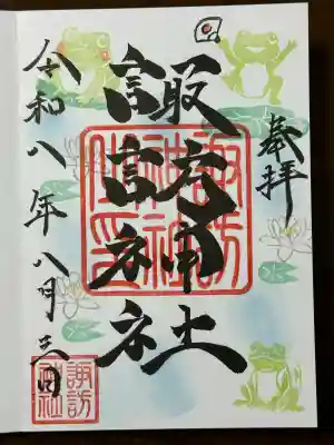 諏訪神社の御朱印