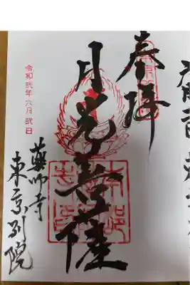月光菩薩