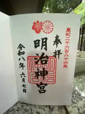 明治神宮の御朱印