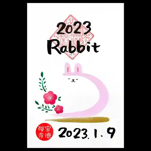 宝徳寺の御朱印