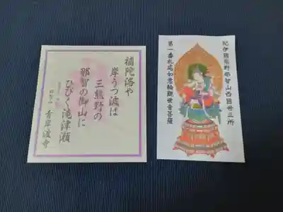 青岸渡寺(和歌山県)