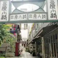 あづま稲荷神社の周辺