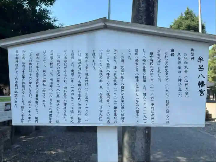 牟呂八幡宮(愛知県)