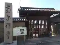 南宗寺(大阪府)
