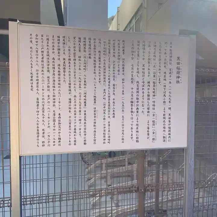 黒田稲荷神社(福岡県)