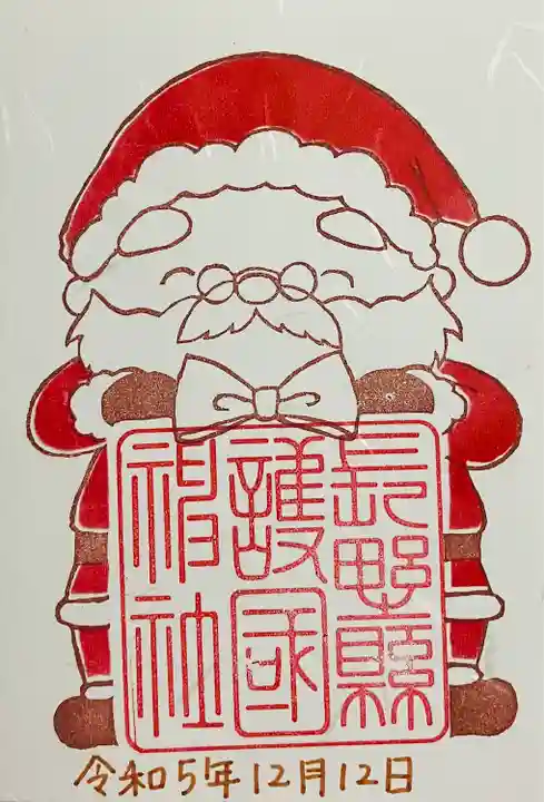 長野縣護國神社(長野県)