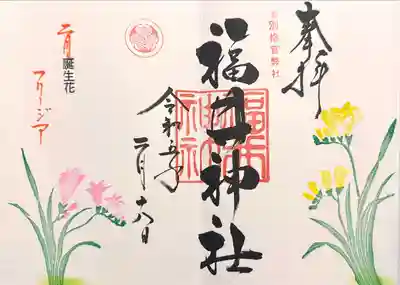 福井神社(福井県)