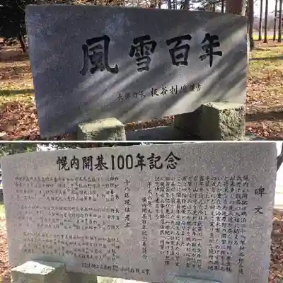 幌内神社のその他建物