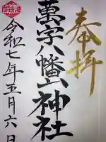 万字山神社(北海道)