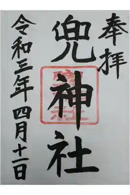 ご朱印は日枝神社で拝受します。