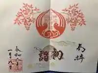 坪沼八幡神社の御朱印