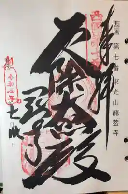 西国三十三所巡礼