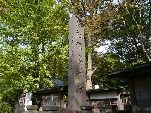 彌高神社の建物その他