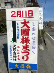 大己貴神社の建物その他