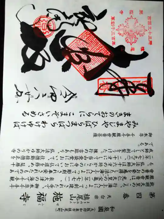 施福寺(大阪府)