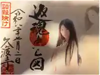 久渡寺の御朱印