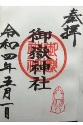 新しく出来た御朱印です。
いつから増えたのかはわかりませんが…
