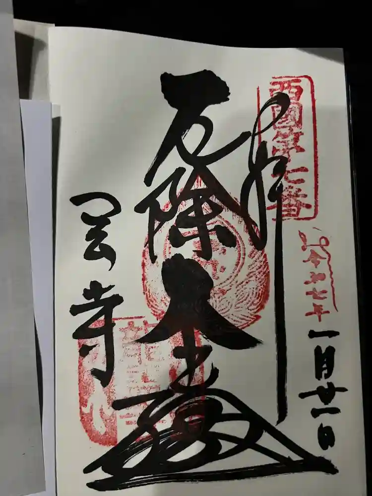 岡寺（龍蓋寺）の御朱印