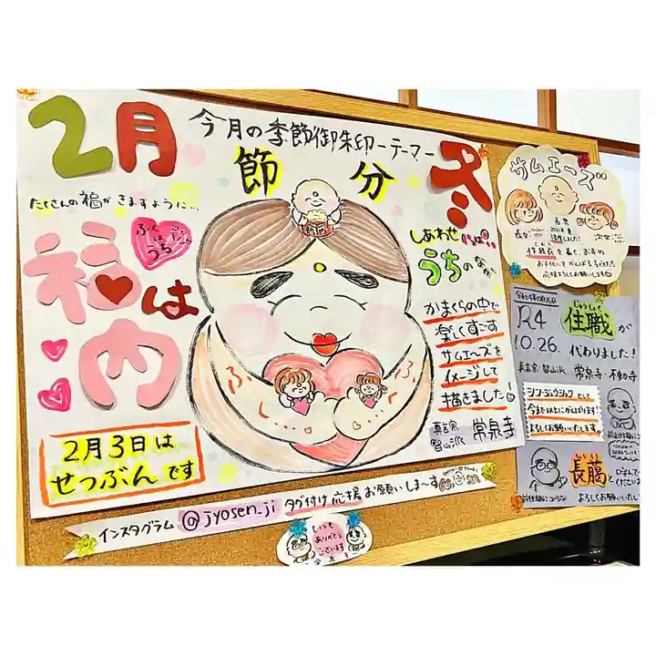 常泉寺(新潟県)