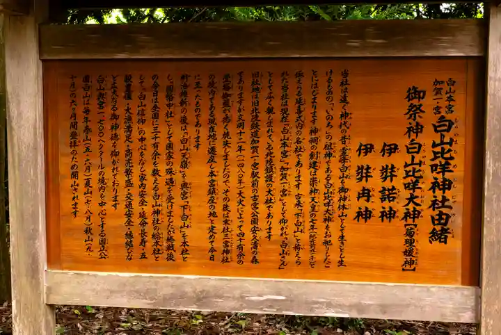 白山比咩神社(石川県)