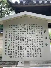 長母寺の歴史