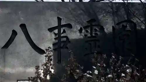 吹上寺のその他建物