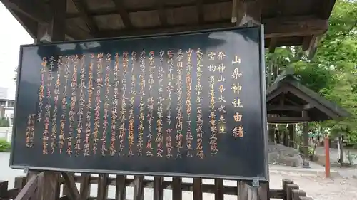 山縣神社の歴史