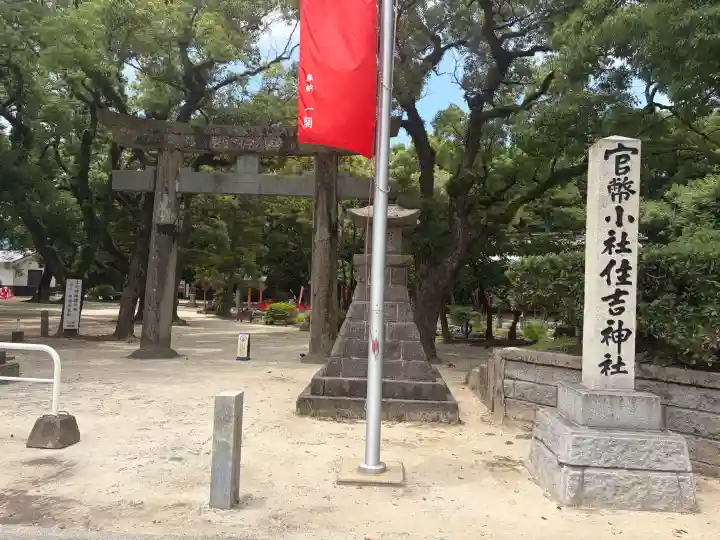 住吉神社(福岡県)
