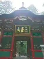 三峯神社の山門・神門